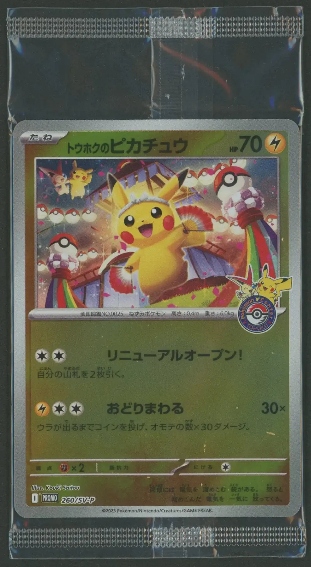 Pokémon Center Scarlet & Violet Special TCG BOX〔Factory Sealed〕