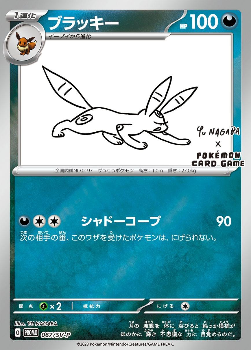 [SV-P] Umbreon 067/SVP〈P〉 - Collector’s Item from Omotenashi TCG | Japanese Trading Card Game Store.
