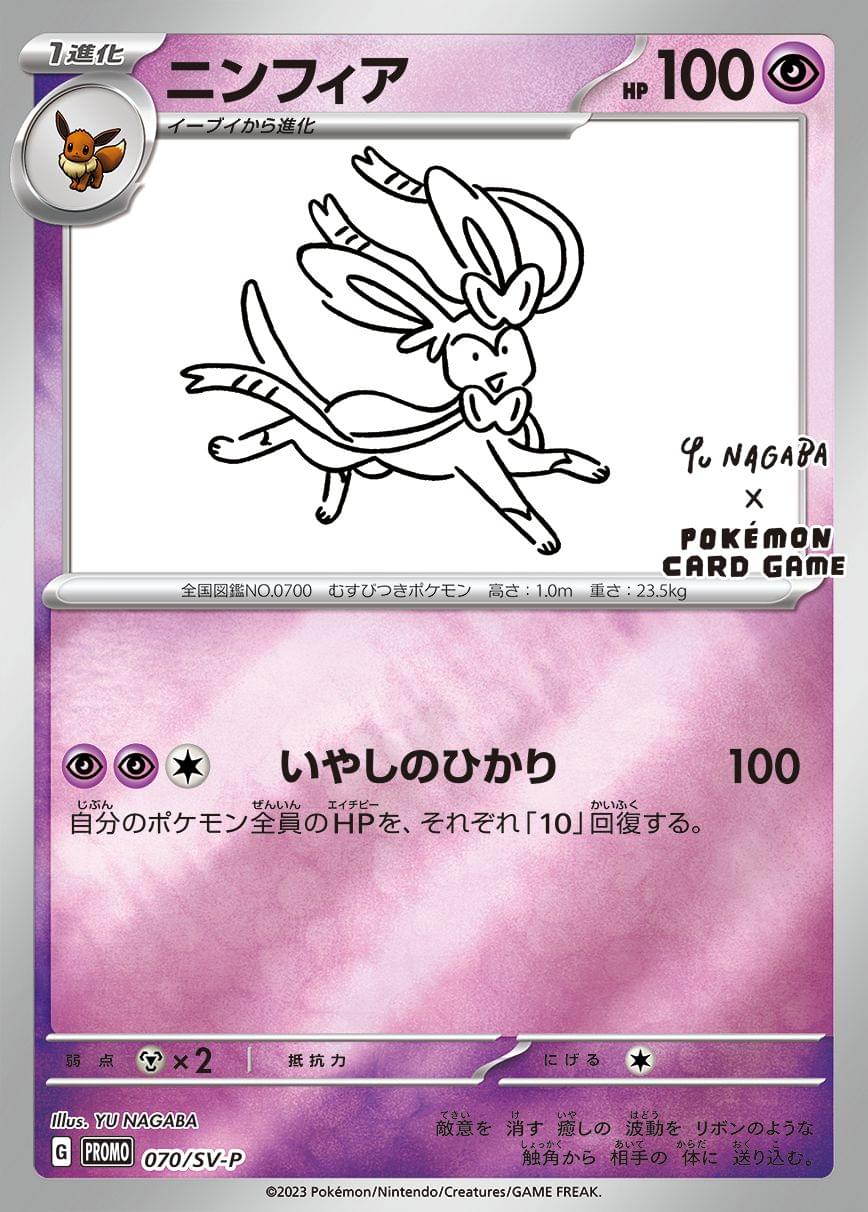 [SV-P] Sylveon 070/SVP〈P〉 - Collector’s Item from Omotenashi TCG | Japanese Trading Card Game Store.