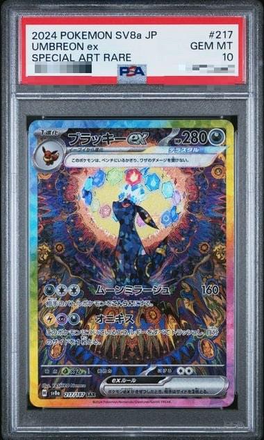〔PSA10〕[SV8a] Umbreon ex 217/187〈SAR〉