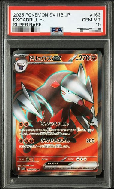〔PSA10〕[SV11B] Excadrill ex 163/086〈SR〉 - Collector’s Item from Omotenashi TCG | Japanese TCG Store.