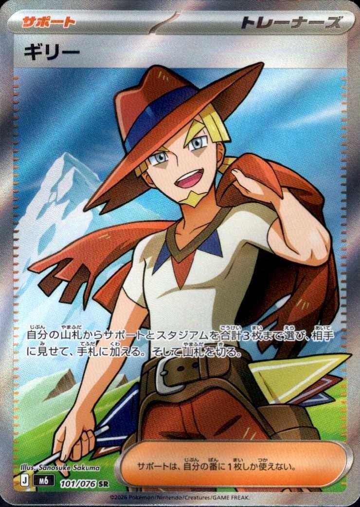 [M6] Aarune 101/076〈SR〉 - Collector’s Item from Omotenashi TCG | Japanese TCG Store.