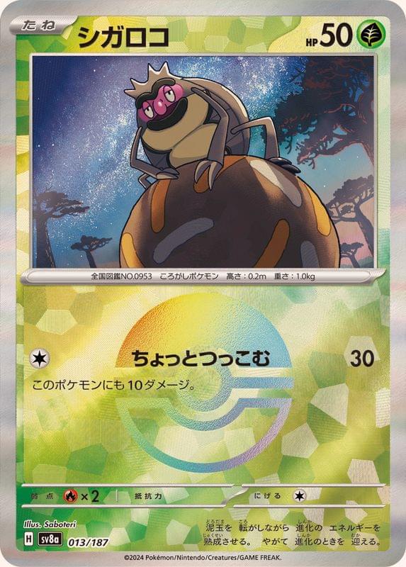 [SV8a] Rellor 013/187〈〉Monster Ball Reverse Holo - Collector’s Item from Omotenashi TCG | Japanese Trading Card Game Store.