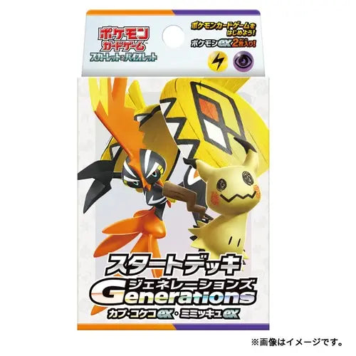 Start Deck Generations Special Battle Set - Collector’s Item from Omotenashi TCG | Japanese Trading Card Game Store.
