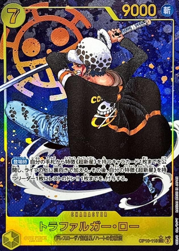 [OP10-119] Trafalgar Law SEC/P〈Parallel〉