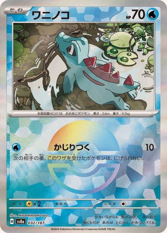 [SV8a] Totodile 032/187〈〉Monster Ball Reverse Holo - Collector’s Item from Omotenashi TCG | Japanese Trading Card Game Store.