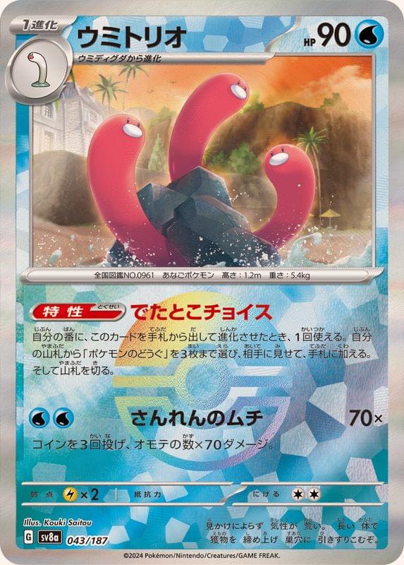 [SV8a] Wugtrio 043/187〈〉Monster Ball Reverse Holo - Collector’s Item from Omotenashi TCG | Japanese Trading Card Game Store.