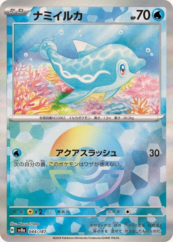 [SV8a] Finizen 044/187〈〉Monster Ball Reverse Holo - Collector’s Item from Omotenashi TCG | Japanese Trading Card Game Store.