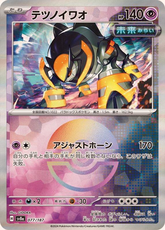 [SV8a] Iron Boulder 077/187〈〉Monster Ball Reverse Holo - Collector’s Item from Omotenashi TCG | Japanese Trading Card Game Store.