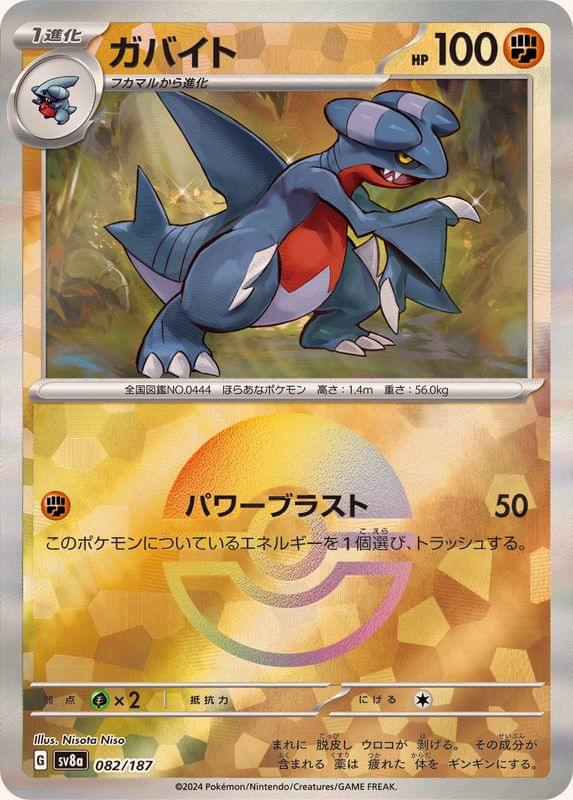 [SV8a] Gabite 082/187〈〉Monster Ball Reverse Holo - Collector’s Item from Omotenashi TCG | Japanese Trading Card Game Store.