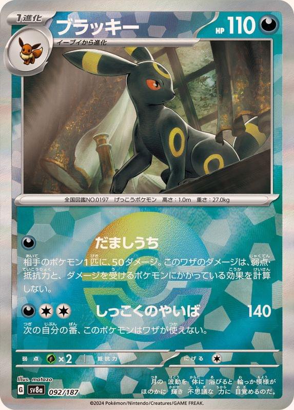 [SV8a] Umbreon 092/187〈〉 - Collector’s Item from Omotenashi TCG | Japanese Trading Card Game Store.