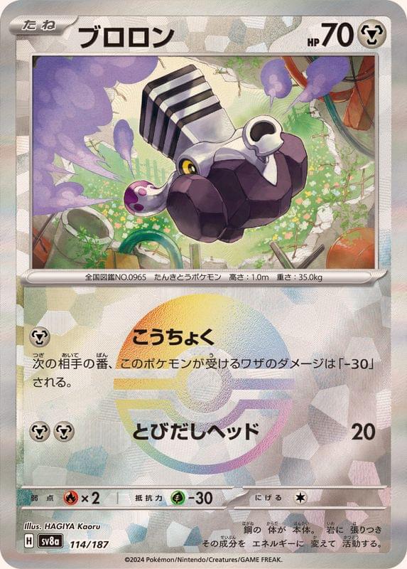 [SV8a] Varoom 114/187〈〉Monster Ball Reverse Holo - Collector’s Item from Omotenashi TCG | Japanese Trading Card Game Store.