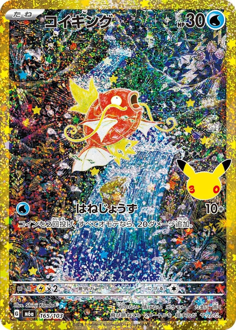 [M6a] Magikarp 165/103〈〉30th - Collector’s Item from Omotenashi TCG | Japanese TCG Store.