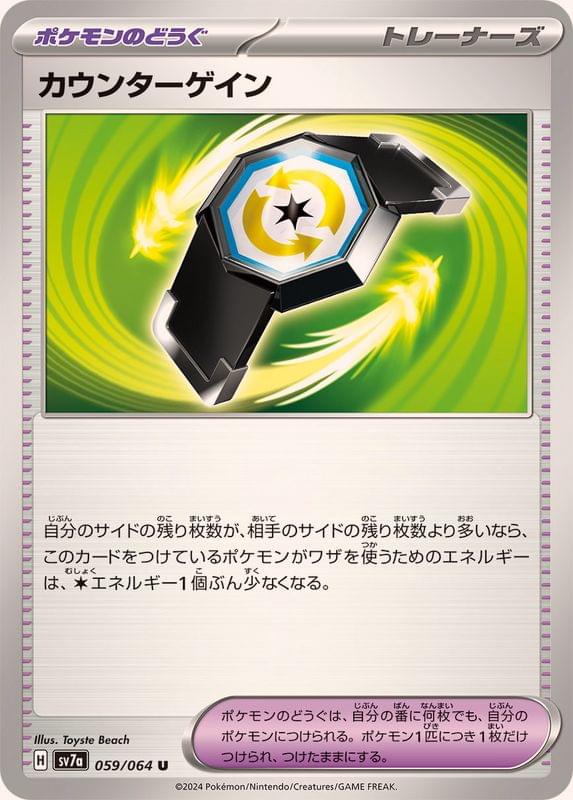 [SV7a] Counter Gain 059/064〈U〉 - Collector’s Item from Omotenashi TCG | Japanese Trading Card Game Store.
