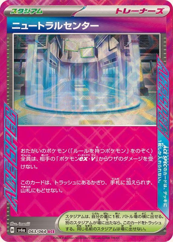 [SV6a] Neutral Center 063/064〈ACE〉 - Collector’s Item from Omotenashi TCG | Japanese Trading Card Game Store.