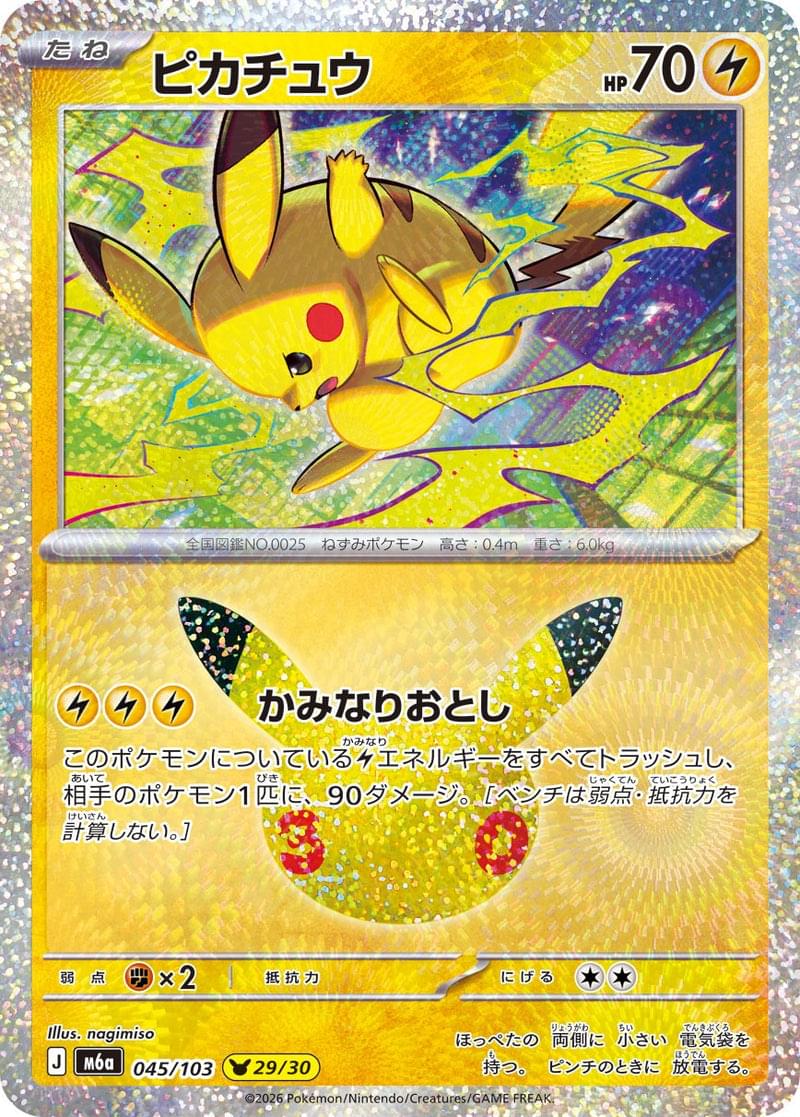 [M6a] Pikachu 045/103〈〉30th - Collector’s Item from Omotenashi TCG | Japanese TCG Store.