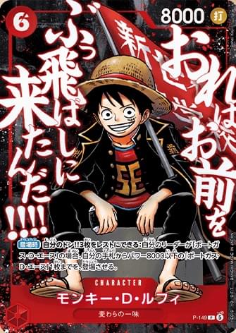ONE PIECE Card Game SAIKYO JUMP Promo Card Luffy・Ace・Whitebeard Top Warrior TCG Promo