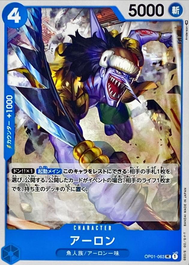 [OP01-063] Arlong UC〈〉