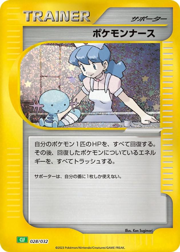 [CLF] Pokemon Nurse 028/032〈〉 - Collector’s Item from Omotenashi TCG | Japanese Trading Card Game Store.