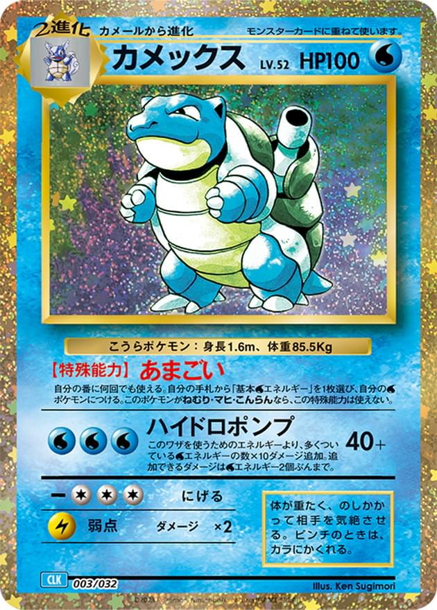 [CLK] Blastoise 003/032〈〉Unopened - Collector’s Item from Omotenashi TCG | Japanese Trading Card Game Store.