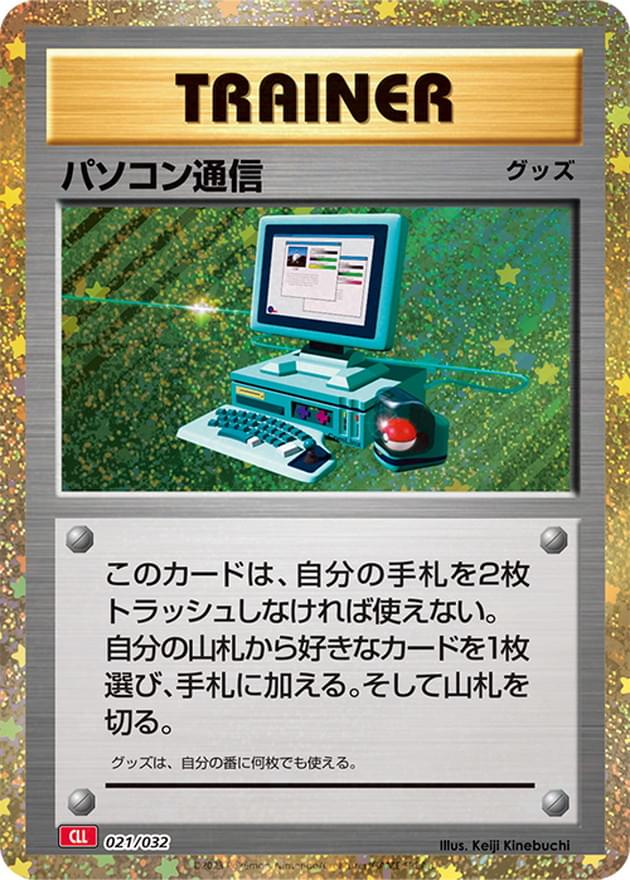 [CLL] Computer Search 021/032〈〉 - Collector’s Item from Omotenashi TCG | Japanese Trading Card Game Store.