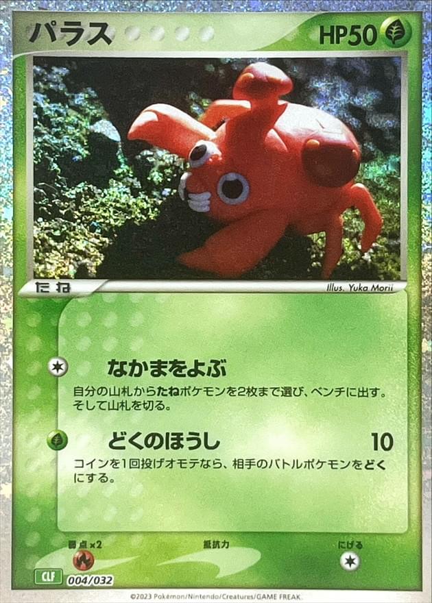 [CLF] Paras 004/032〈〉 - Collector’s Item from Omotenashi TCG | Japanese Trading Card Game Store.