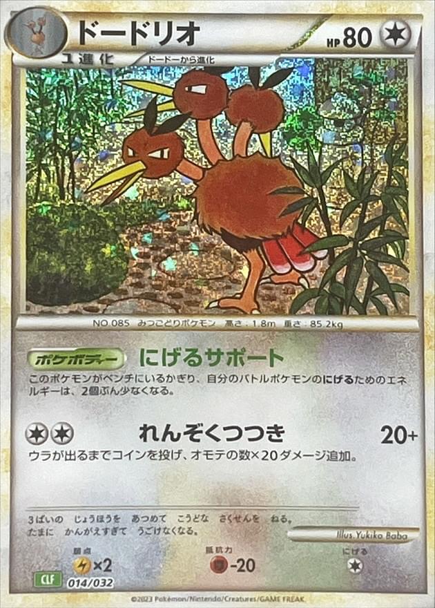 [CLF] Dodrio 014/032〈〉 - Collector’s Item from Omotenashi TCG | Japanese Trading Card Game Store.