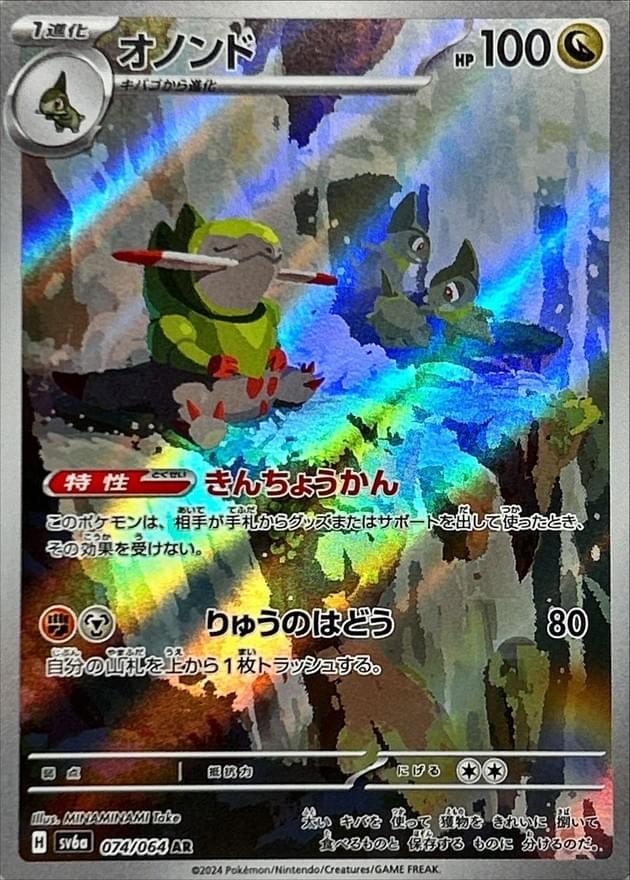 [SV6a] Fraxure 074/064〈AR〉 - Collector’s Item from Omotenashi TCG | Japanese Trading Card Game Store.
