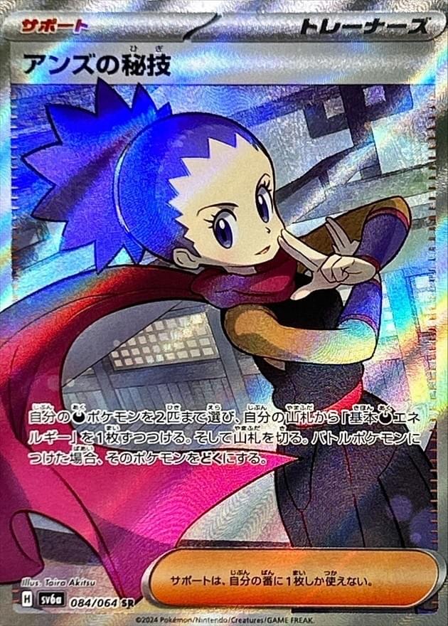 [SV6a] Janine's Secret Technique 084/064〈SR〉 - Collector’s Item from Omotenashi TCG | Japanese Trading Card Game Store.