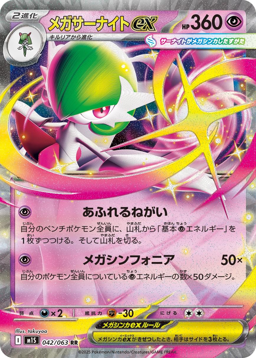 [M1S] Mega Gardevoir ex 042/063〈RR〉