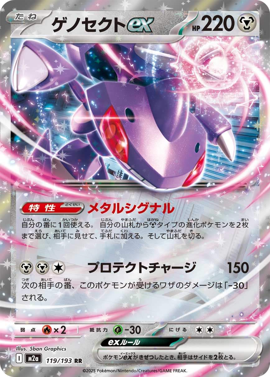 [M2a] Genesect ex 119/193〈RR〉