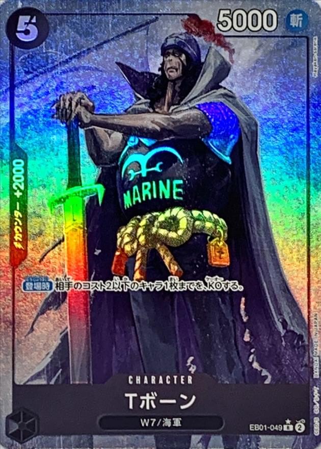 [EB01-049] T Bone R/P〈Parallel〉＜EB01＞