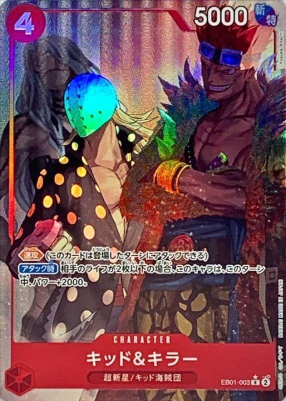 [EB01-003] Kid & Killer R/P〈Parallel〉＜EB01＞