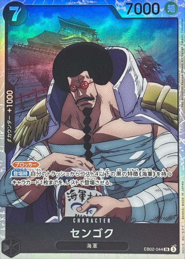 [EB02-044] Sengoku SR〈〉＜EB02＞