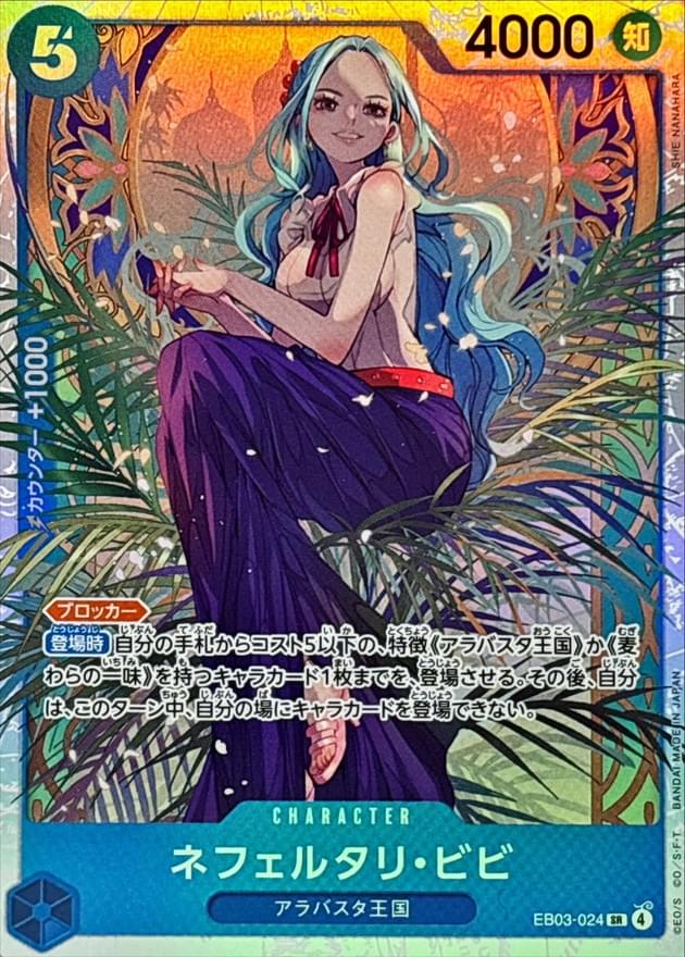 [EB03-024] Nefeltari Vivi SR〈〉＜EB03＞