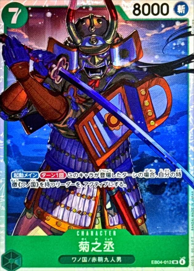 [EB04-012] Kikunojo SR〈〉