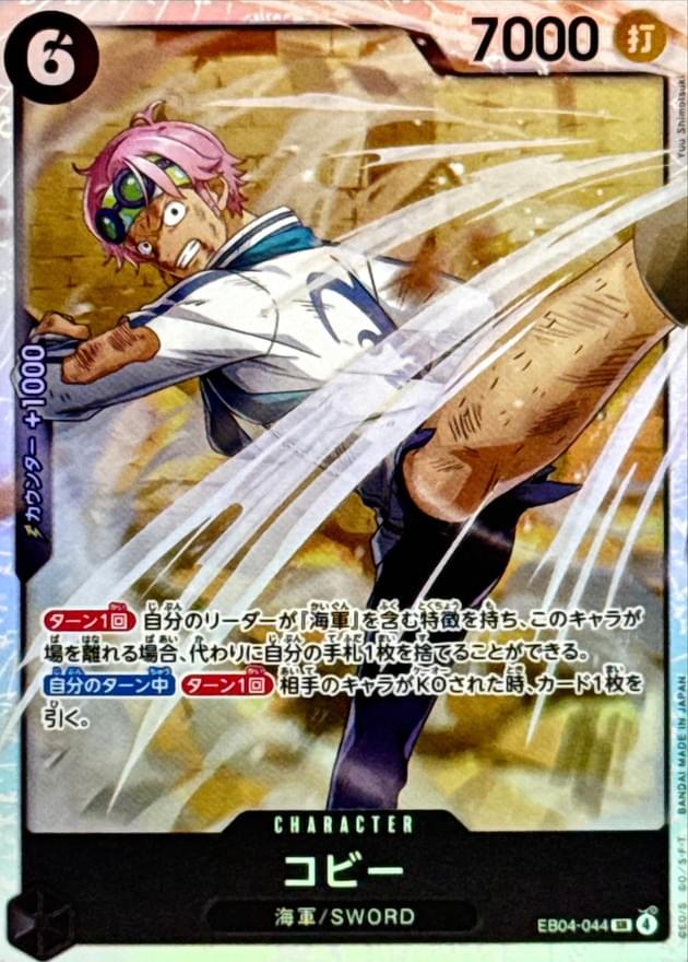 [EB04-044] Koby SR〈〉