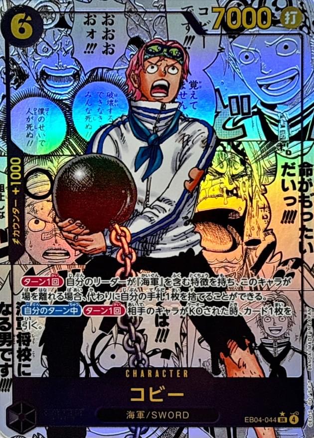 [EB04-044] Koby SR/SP〈Manga Parallel〉