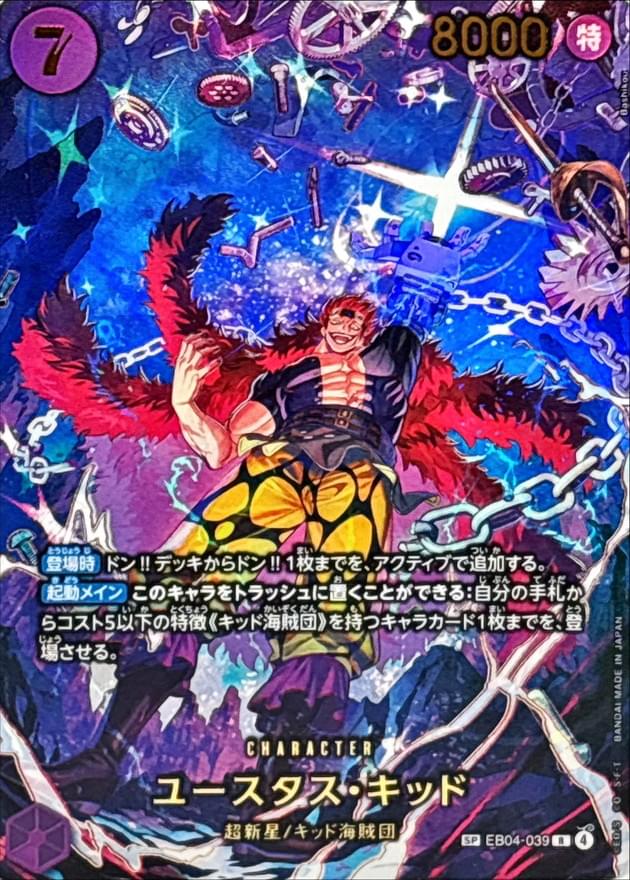 [EB04-039] Eustass Kid SP〈Parallel〉