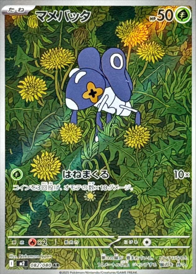 [M2] Nymble 082/080〈AR〉