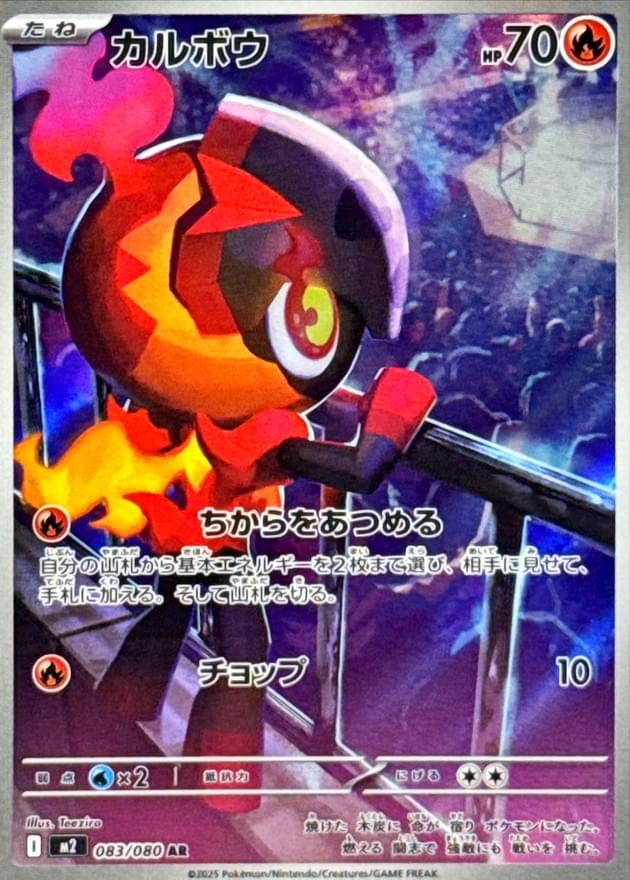 [M2] Charcadet 083/080〈AR〉