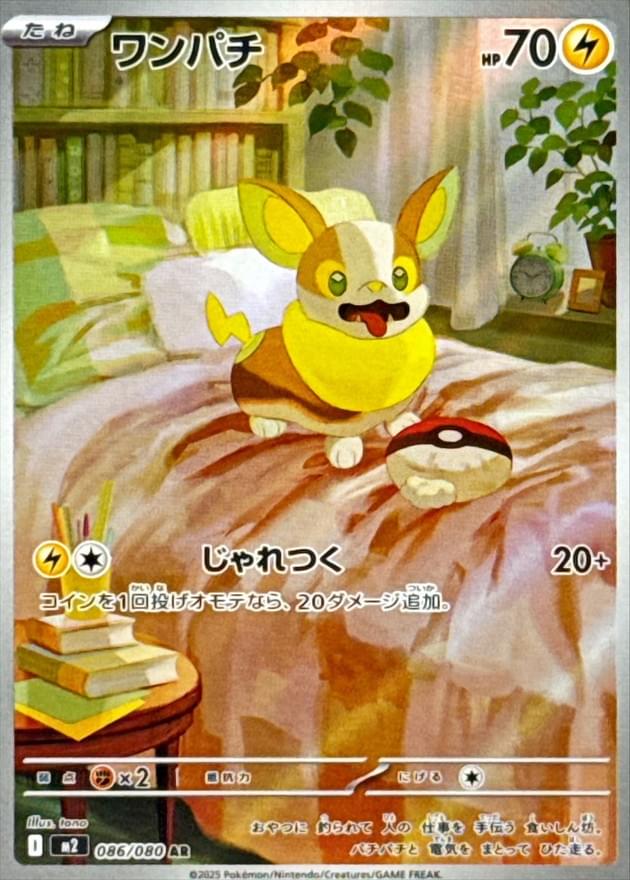 [M2] Yamper 086/080〈AR〉