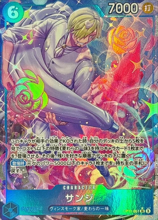 [OP11-051] Sanji SR/P〈Parallel〉