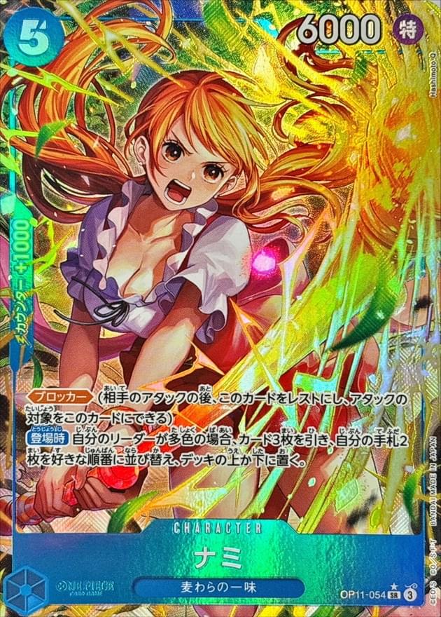 [OP11-054] Nami SR/P〈Parallel〉
