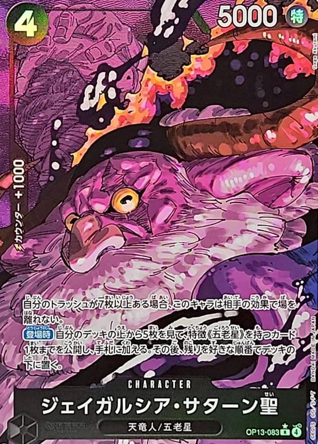 [OP13-083] St. Jaygarcia Saturn R/P〈Parallel/White characters〉
