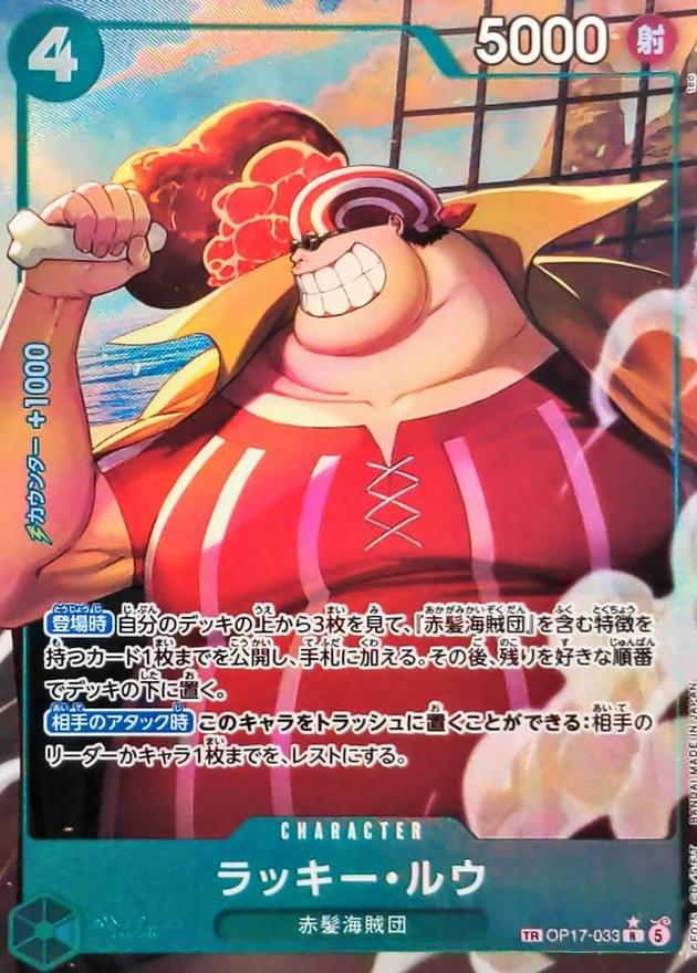 [OP17-033] Lucky.Roux TR〈Parallel〉 - Collector’s Item from Omotenashi TCG | Japanese TCG Store.