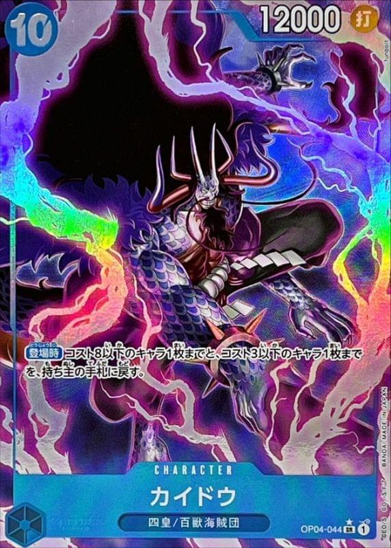 [OP04-044] Kaido SR/P〈Parallel〉＜PRB01＞