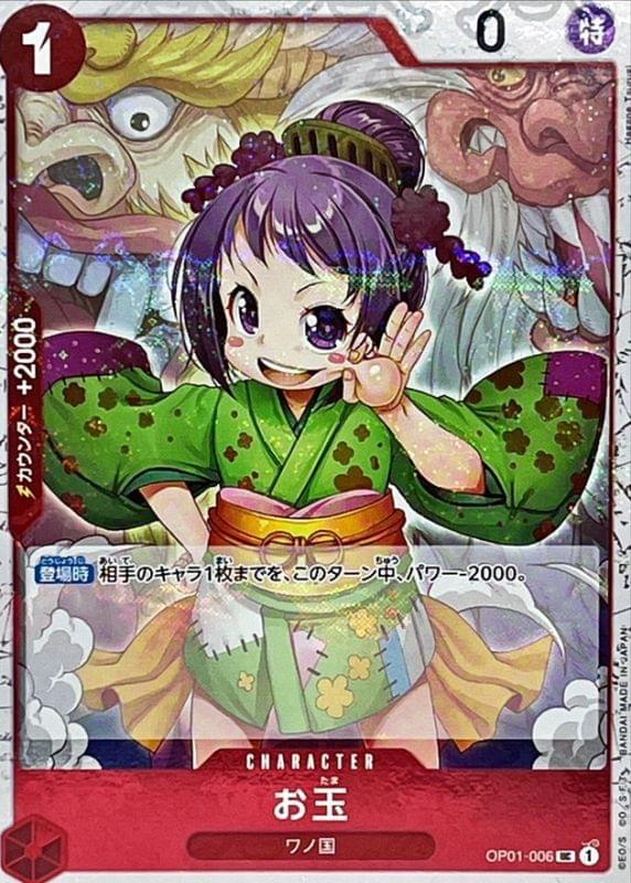 [OP01-006] Otama UC〈〉＜PRB01＞
