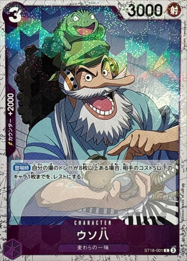 [ST18-001] Uso-Hachi C〈foil〉＜PRB02＞