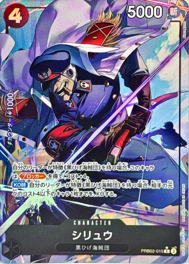 [PRB02-015] Shiryu R/P〈Parallel〉＜PRB02＞